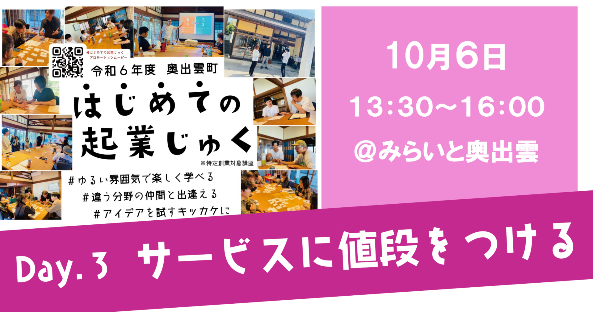 令和6年度はじめての起業じゅく第３回目